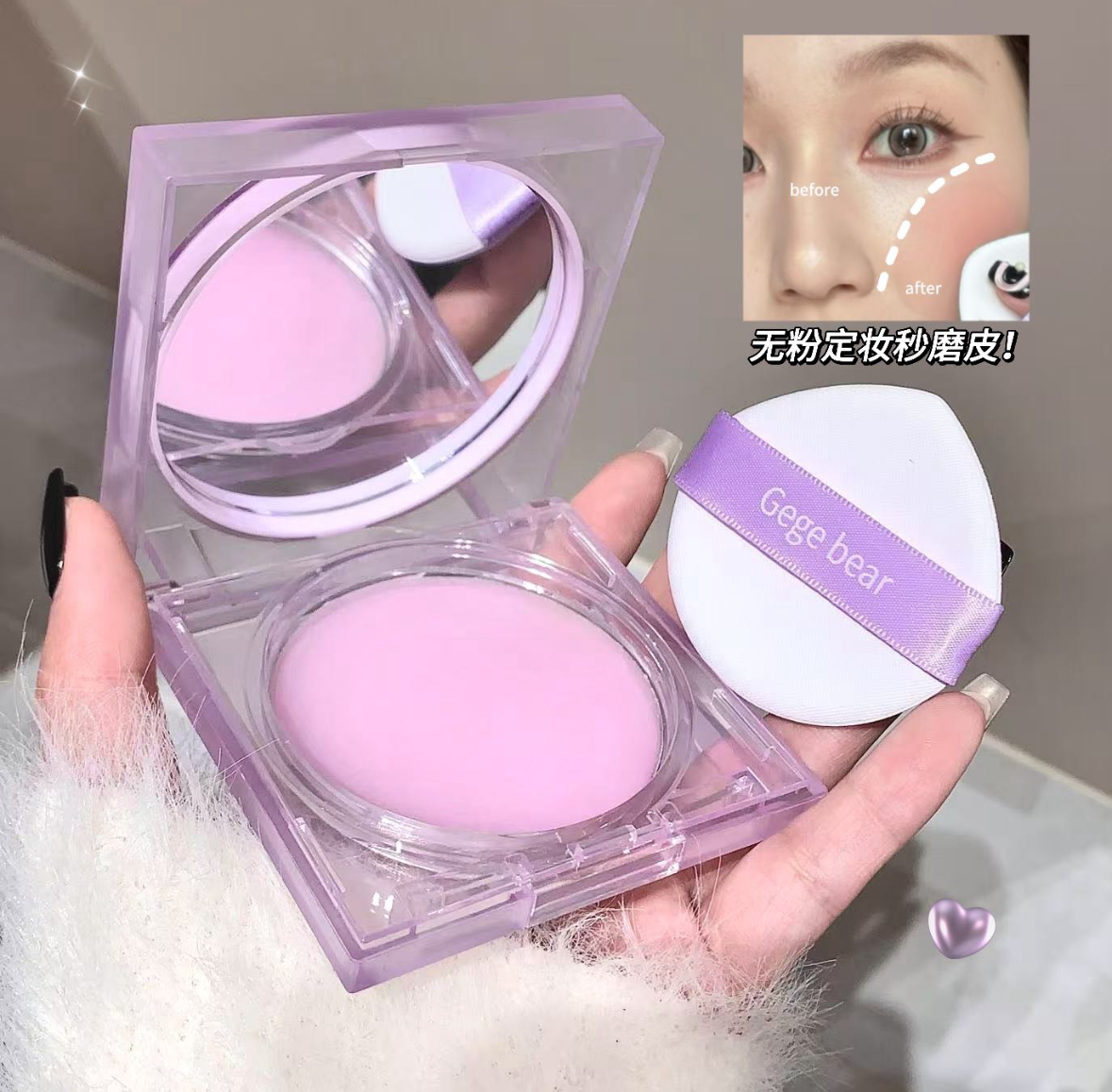 Gege bear oil control makeup setting gel
