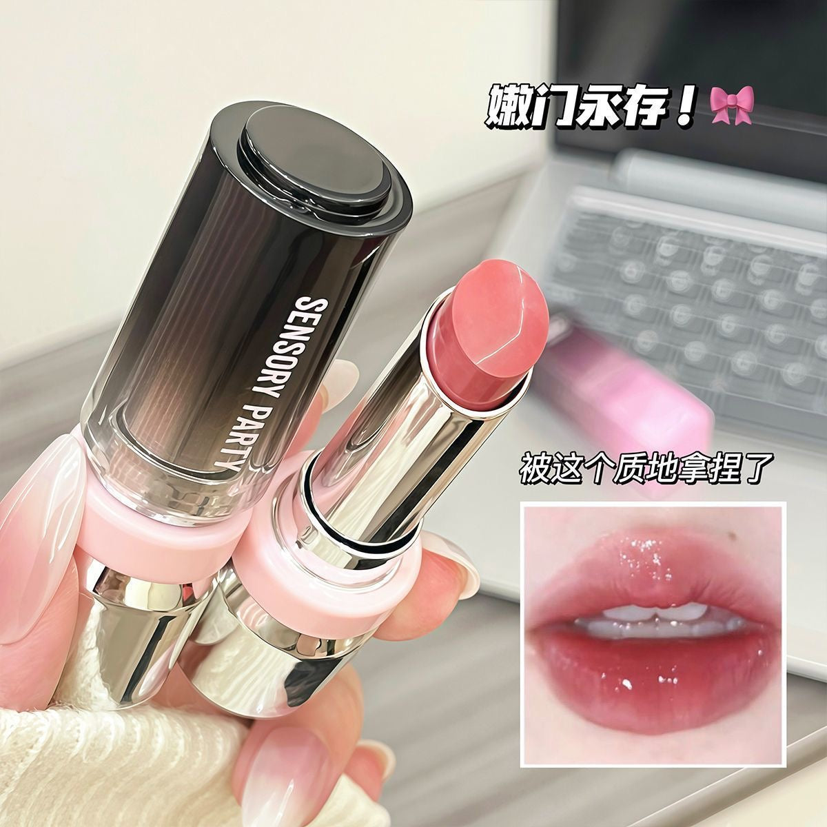 Sensory party lipstick