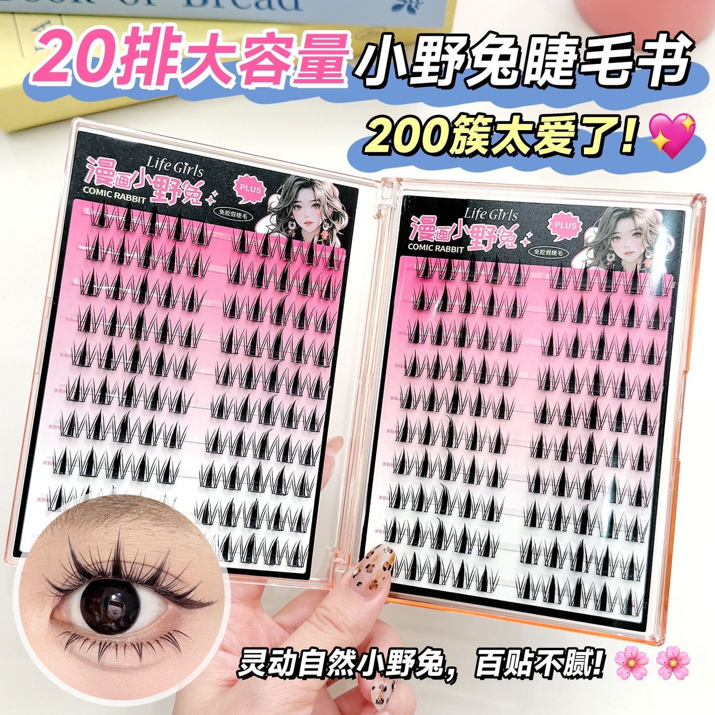 Manga anime bunny self adhesive glue free lash book