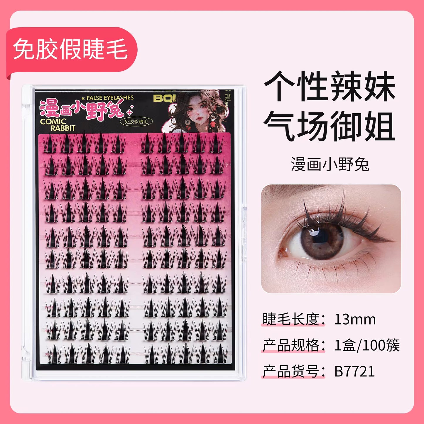 Bqi self adhesive glue free lashes