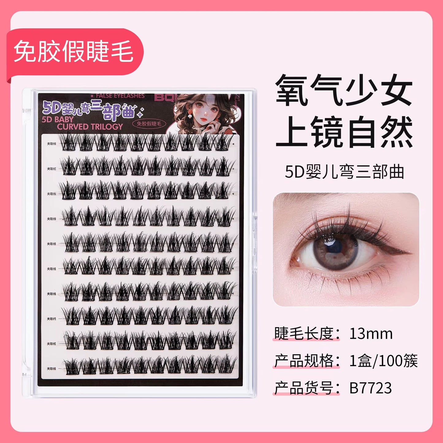 Bqi self adhesive glue free lashes